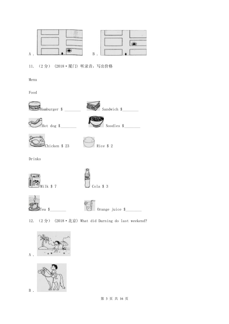 五年级上学期期末模拟试卷（二）（无听力）C卷_第3页