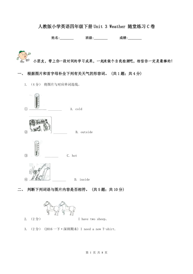 人教版小学英语四年级下册Unit 3 Weather 随堂练习C卷_第1页