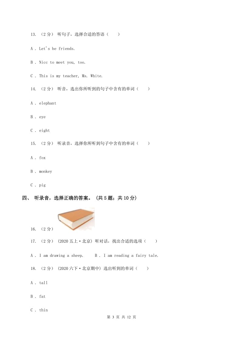 北京版小学英语三年级下册Unit 2 测试卷（不含音频）B卷_第3页