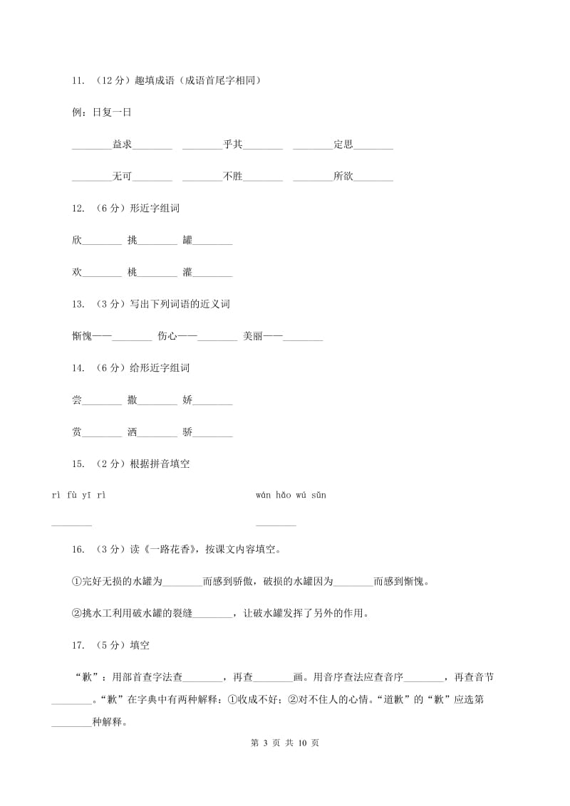 苏教版语文四年级上册第四单元第15课《一路花香》同步练习（I)卷_第3页