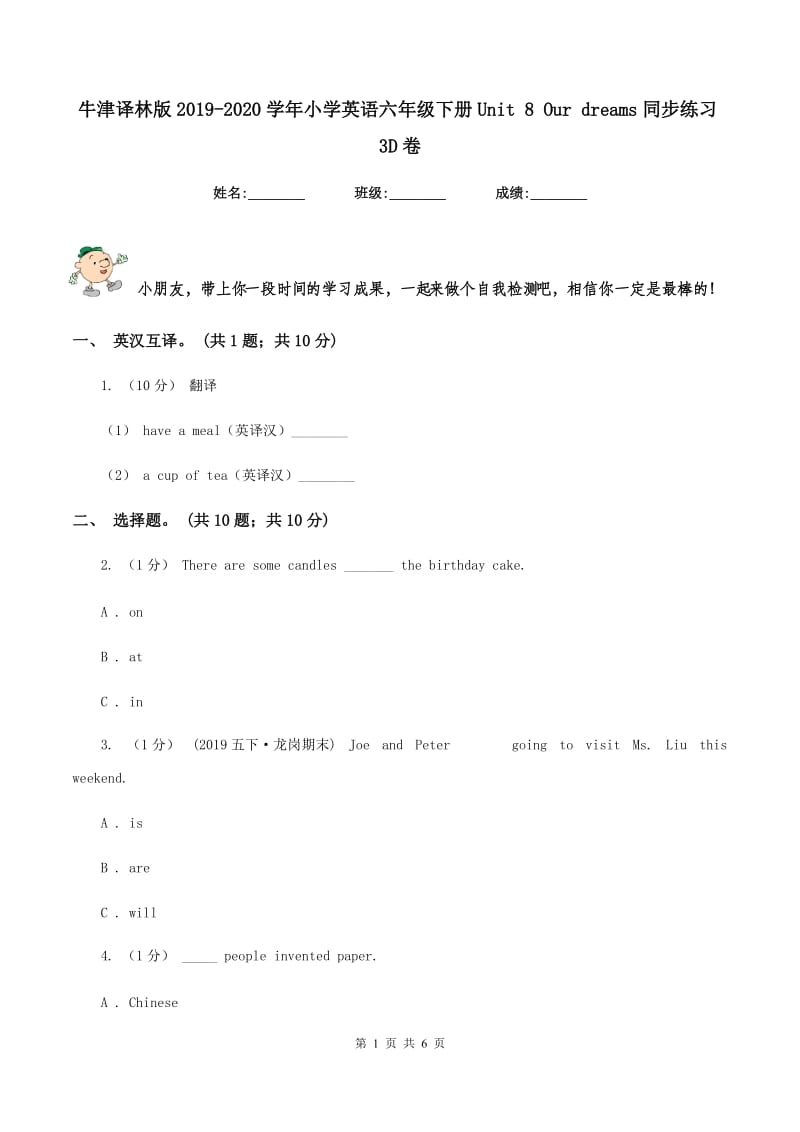 牛津译林版2019-2020学年小学英语六年级下册Unit 8 Our dreams同步练习3D卷_第1页