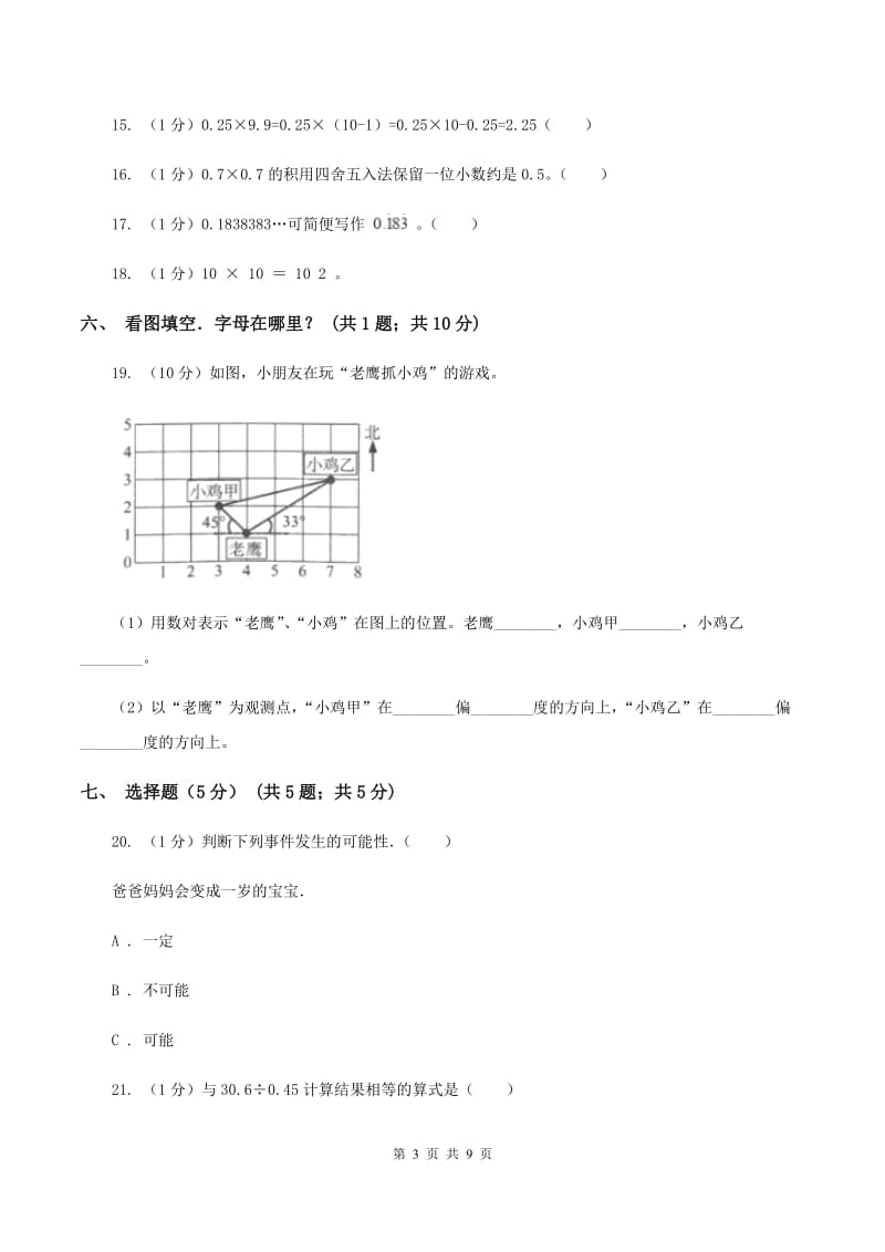 人教版小学2019-2020学年五年级上学期数学期中试卷C卷新版_第3页