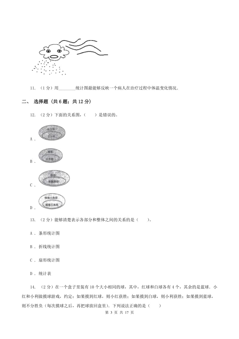 浙教版2020年小学数学毕业模拟考试模拟卷 5 C卷_第3页