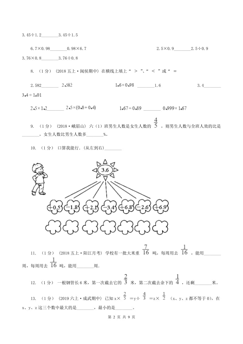 北师大版小学数学小升初专题二数的运算 C卷_第2页