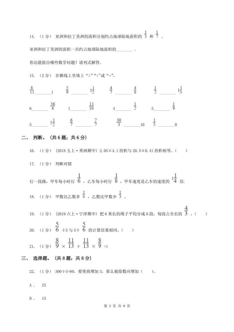 北师大版小学数学小升初专题二数的运算 C卷_第3页