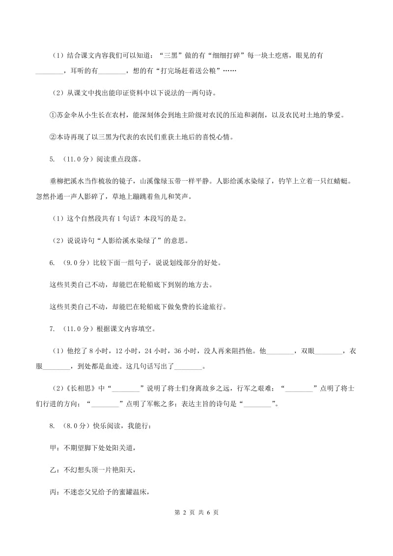 西南师大版2019-2020学年二年级下学期语文期中测试试卷D卷_第2页