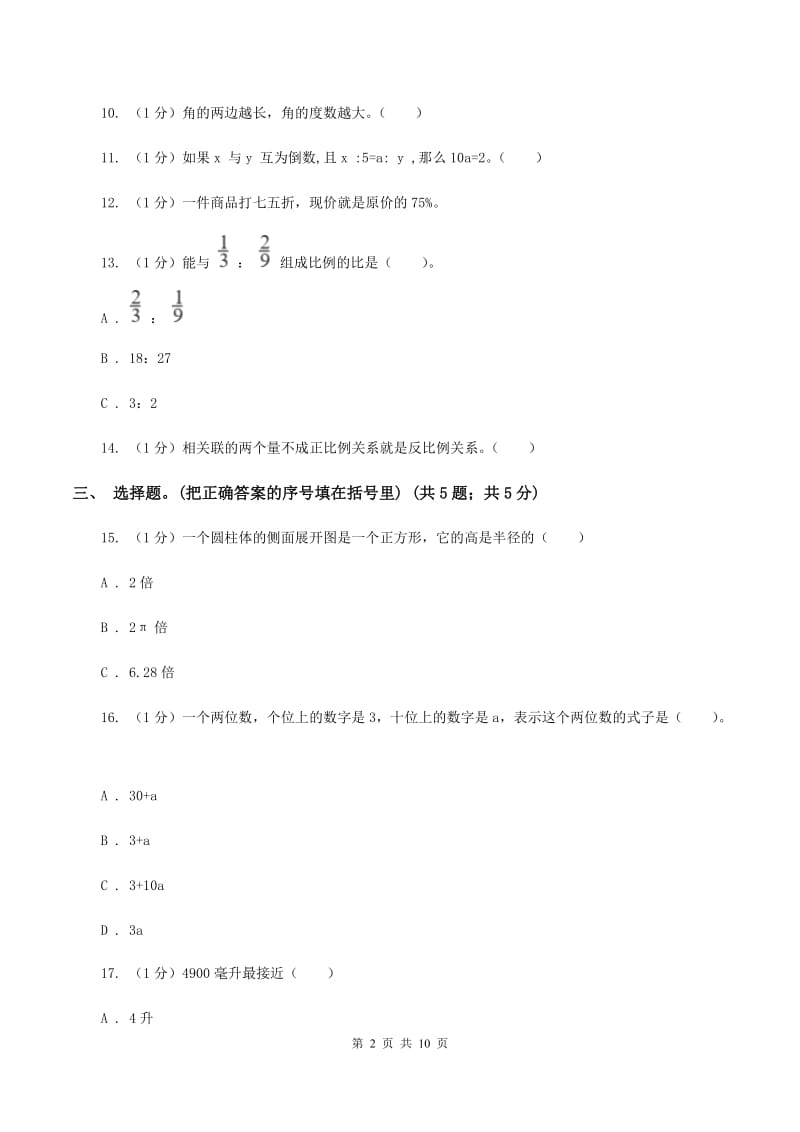 江西版小学数学小升初真题模拟卷(五)D卷_第2页