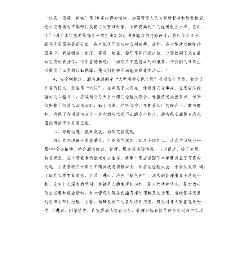 2020年前台主管工作总结.docx_第2页