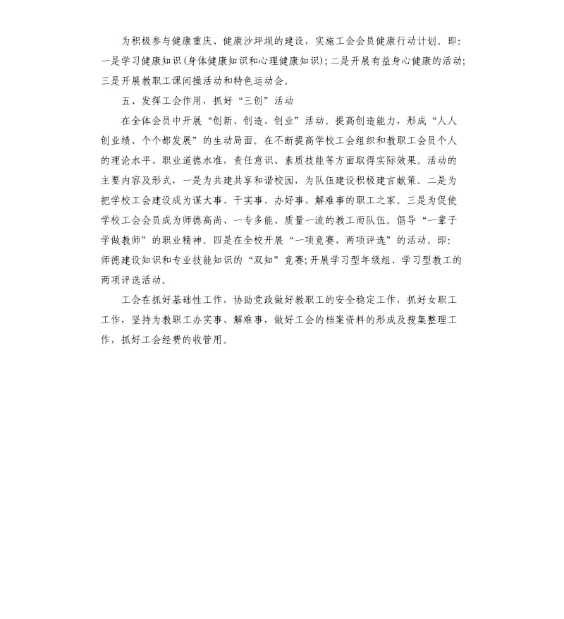 2020年学校工会工作计划表范本.docx_第2页