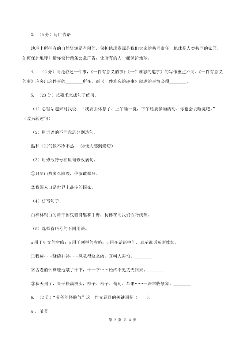 新人教版2020年小升初语文复习专题（七）习作（考点梳理）C卷_第2页