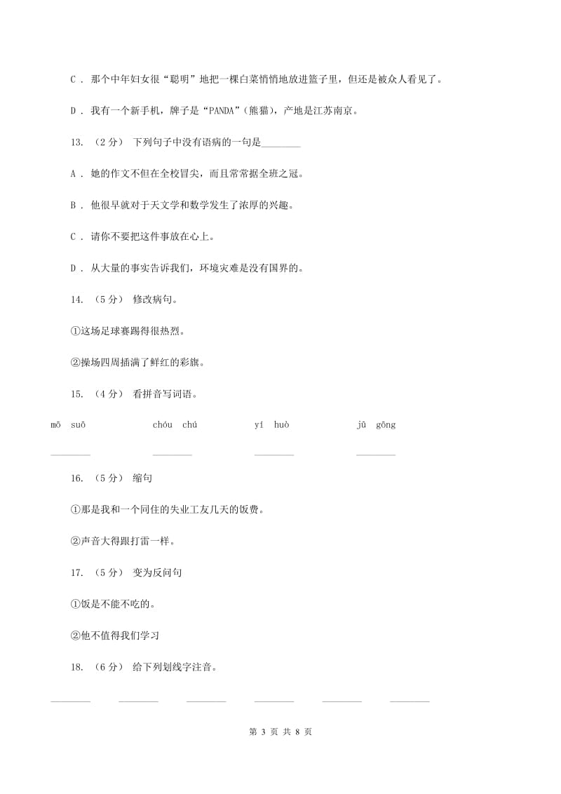 人教版语文六年级上册第五组第19课《一面》同步练习B卷_第3页