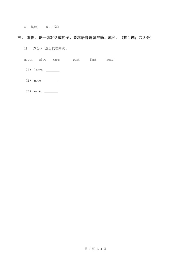 人教版(新起点)2019-2020学年度小学英语一年级上学期期末复习卷D卷_第3页