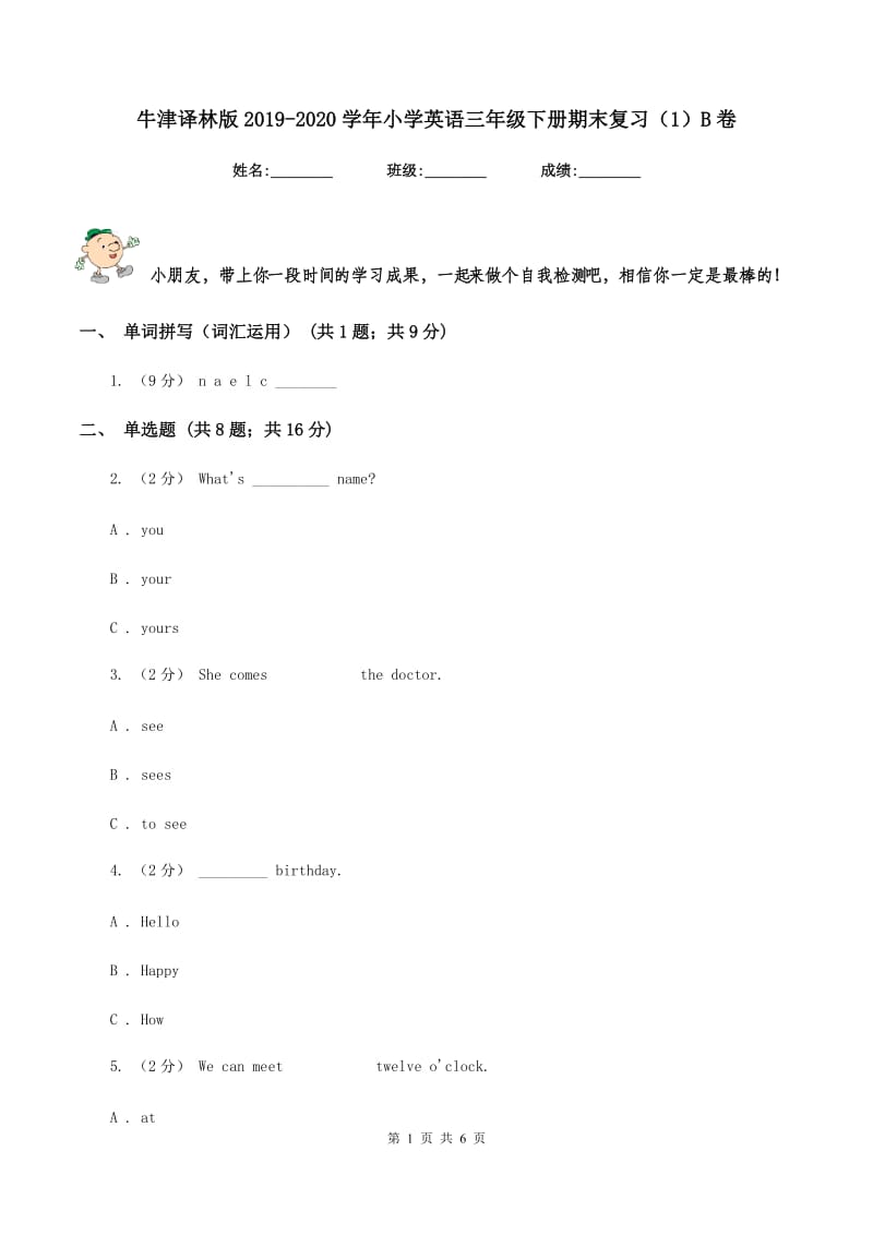 牛津译林版2019-2020学年小学英语三年级下册期末复习（1）B卷_第1页