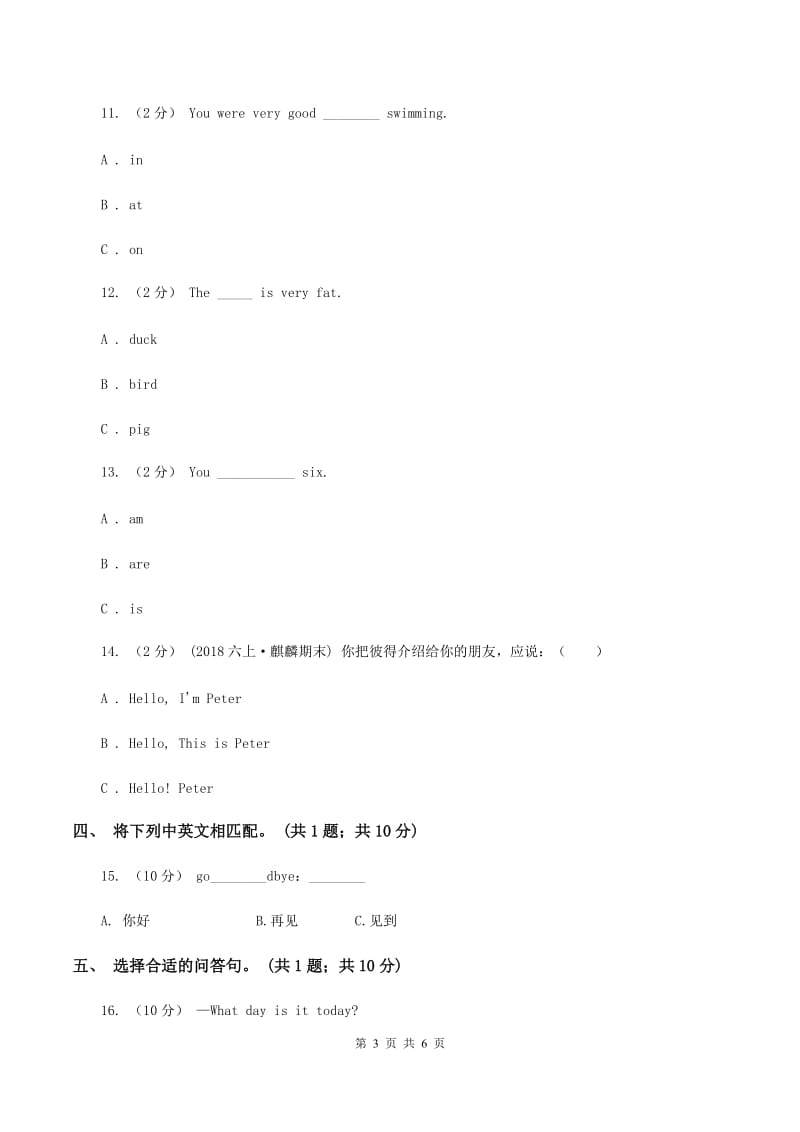 牛津译林版2019-2020学年小学英语三年级下册期末复习（1）B卷_第3页