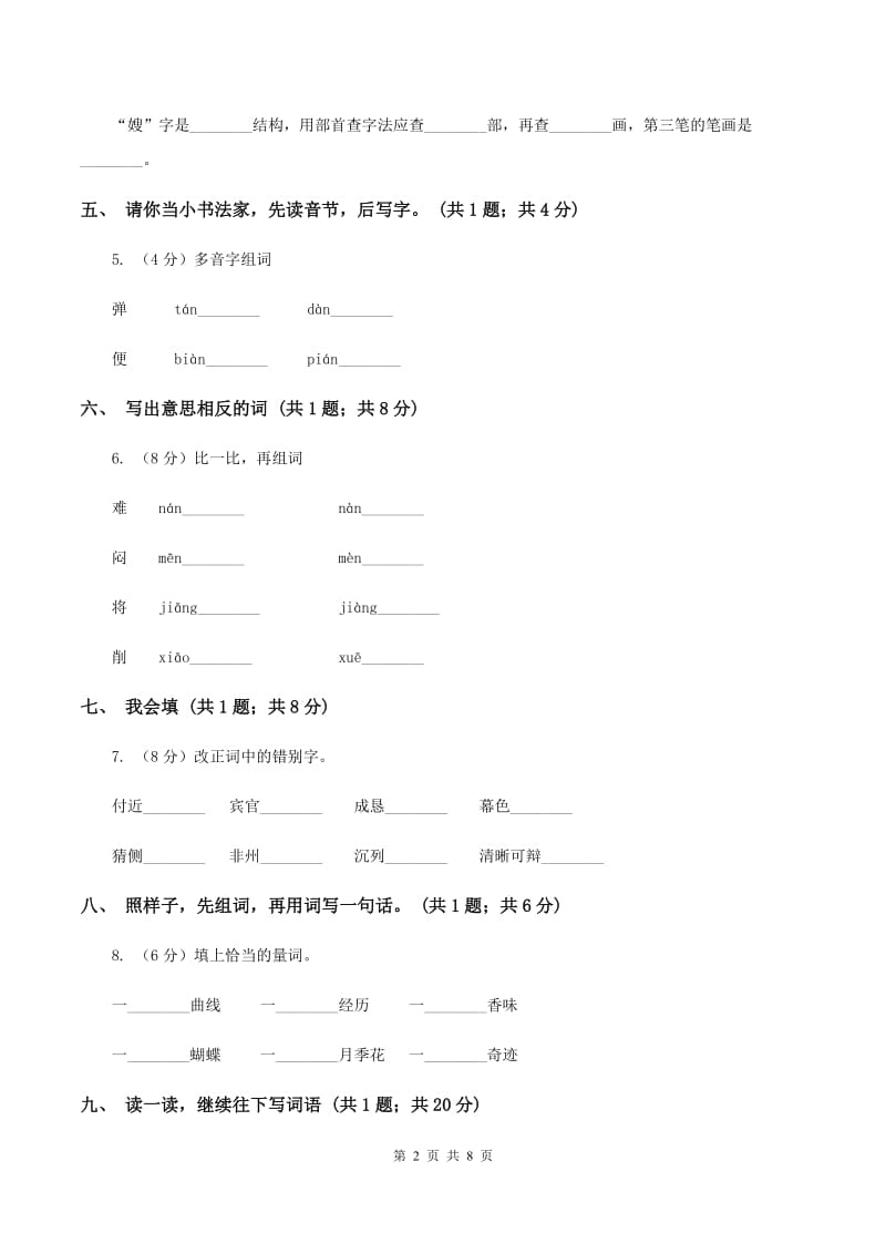 人教版（新课标）小学一年级语文上学期期末测试题（二）B卷_第2页