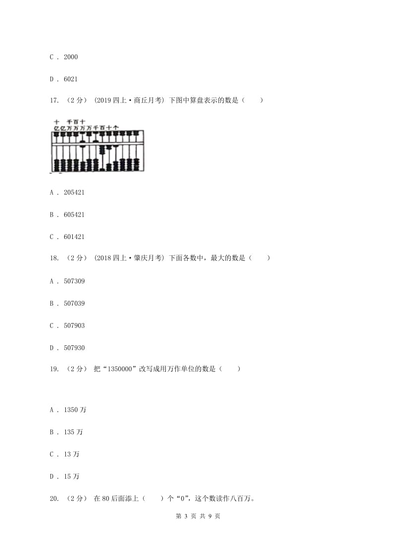 江苏版2019-2020学年四年级上学期数学月考试卷（9月）D卷_第3页