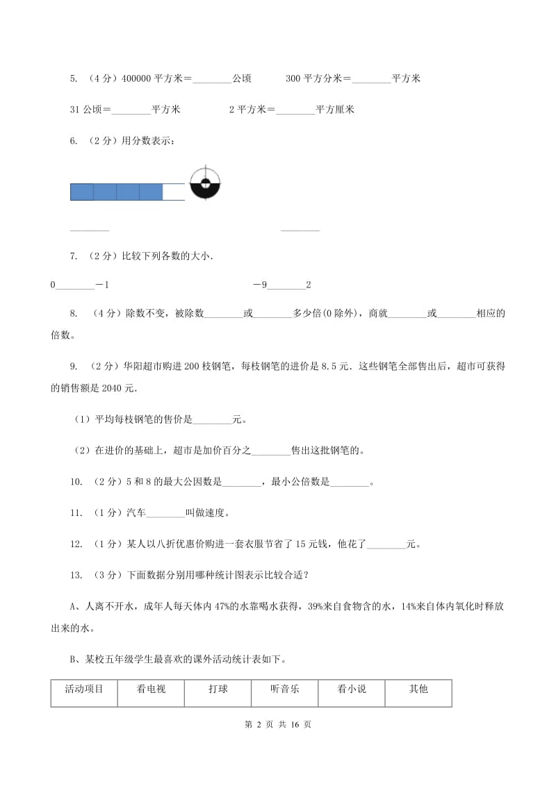 北京版2020年小学数学毕业模拟考试模拟卷 13 C卷_第2页