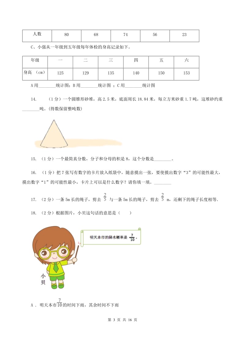 北京版2020年小学数学毕业模拟考试模拟卷 13 C卷_第3页