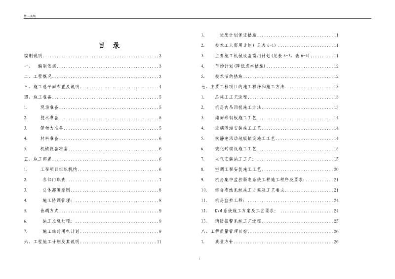 工程施工计划书_第1页