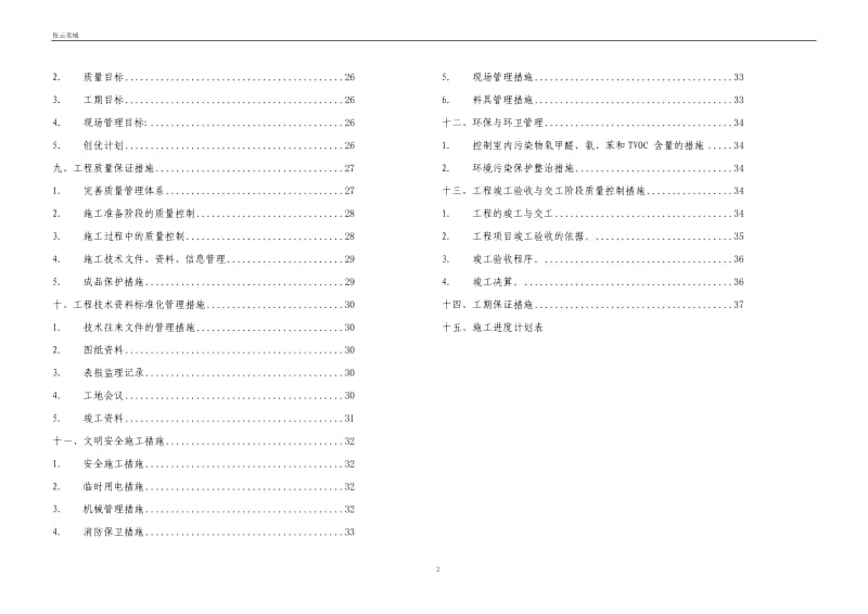 工程施工计划书_第2页