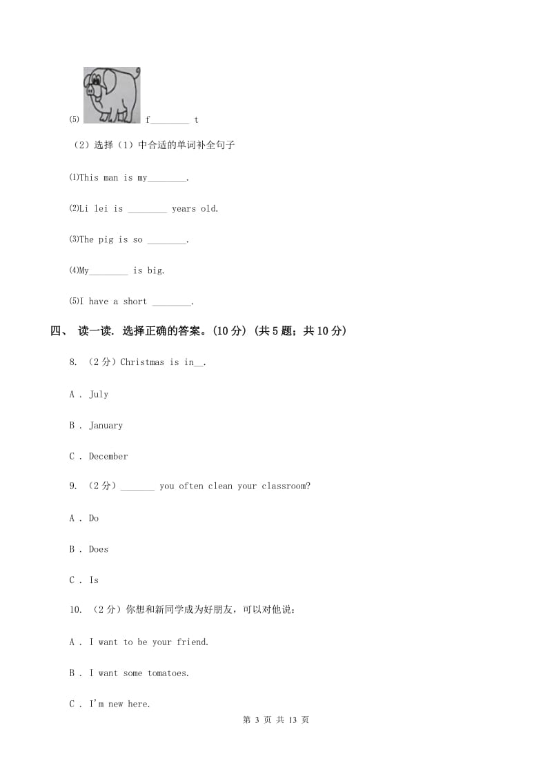 牛津译林版2019-2020学年度三年级下学期英语期中考试试卷B卷_第3页