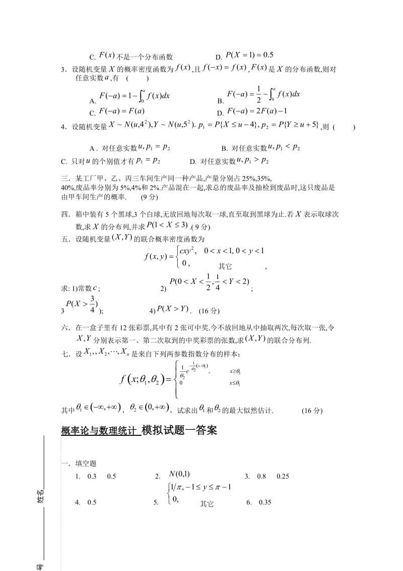 概率论与数理统计-模拟试题_第2页