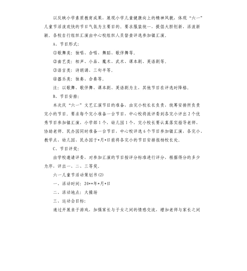 2020六一儿童节活动策划书.docx_第2页