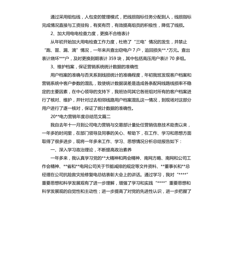 2020电力营销年度总结.docx_第3页