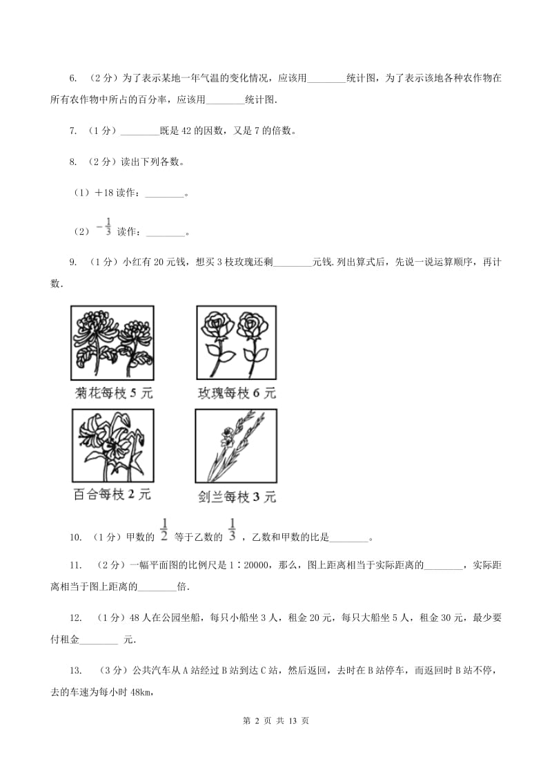 西师大版小学2020年毕业数学试卷B卷_第2页