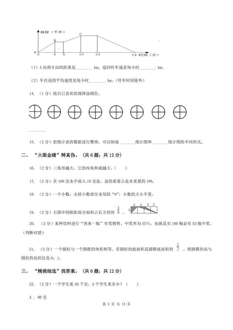 西师大版小学2020年毕业数学试卷B卷_第3页