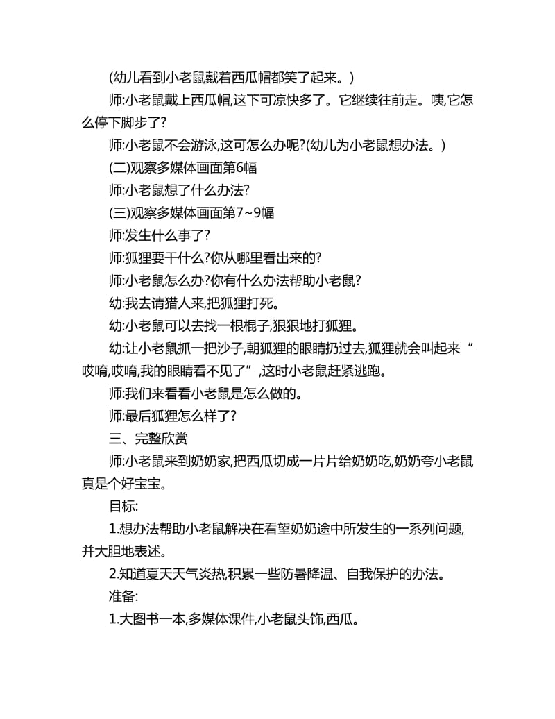 幼儿园小班语言故事教案详案大西瓜_第3页