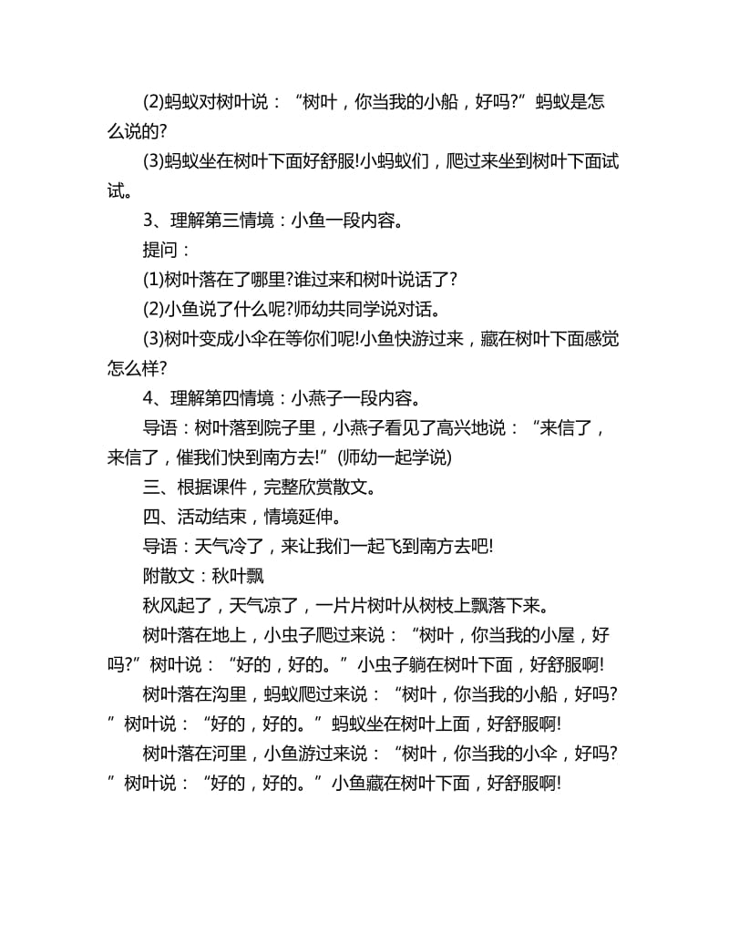 幼儿园小班散文欣赏教案《秋叶飘》_第2页