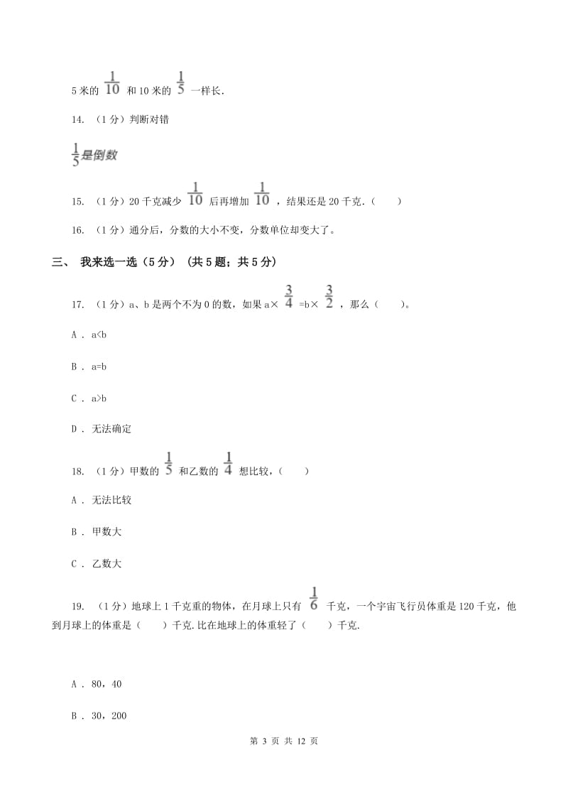 北师大版2019-2020学年六年级上学期数学期中试卷C卷_第3页