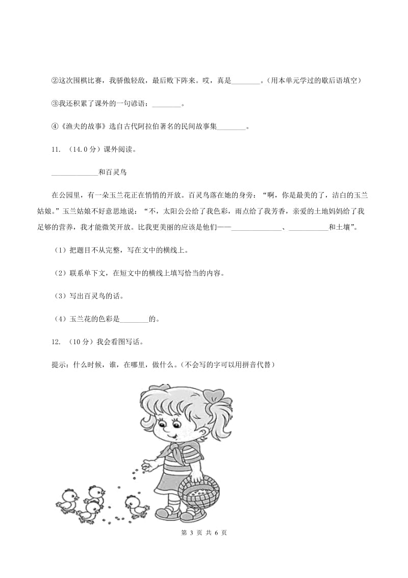 北师大版2019-2020学年二年级上学期语文期中试卷B卷_第3页