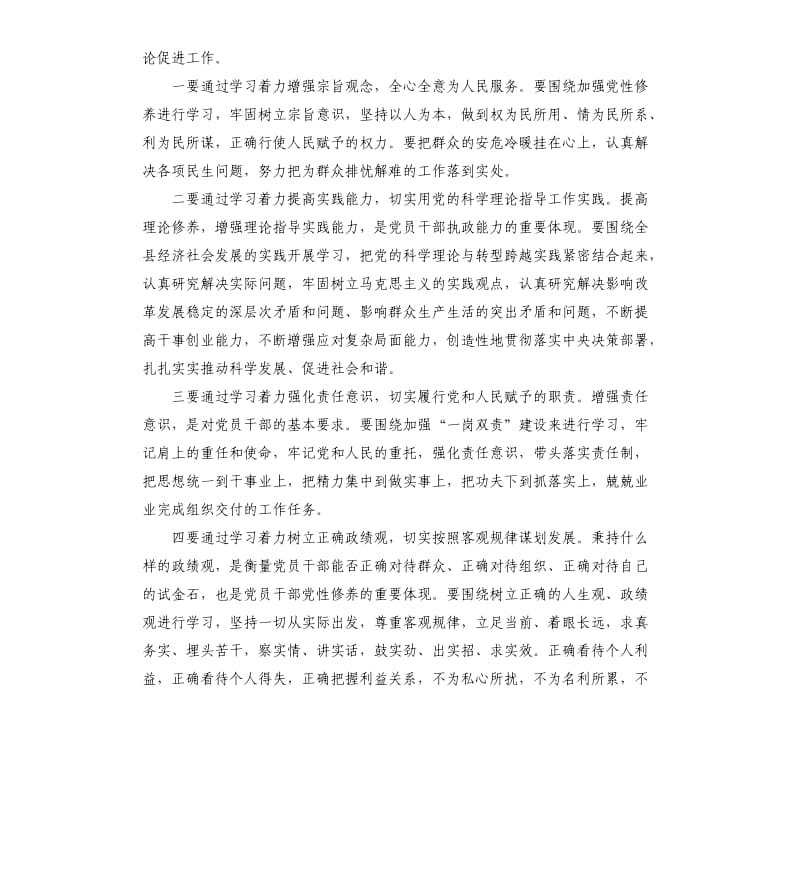 2020县委中心组学习总结3篇.docx_第2页