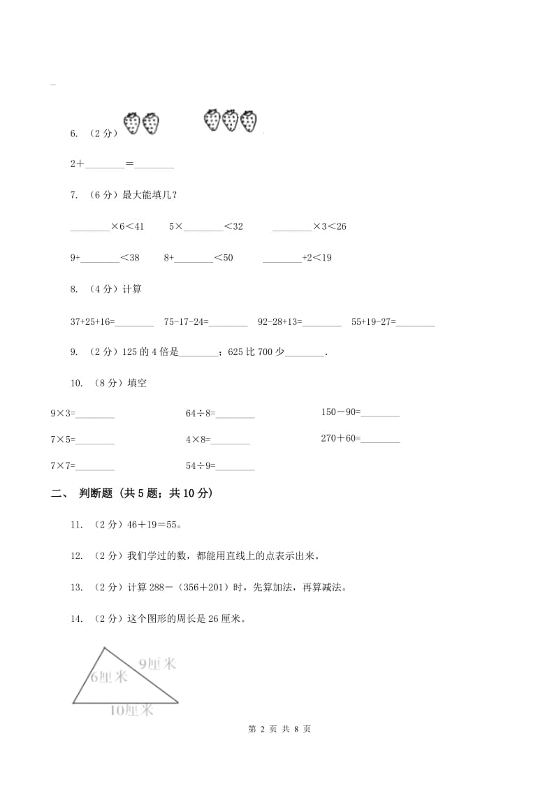 北师大版数学一年级下册第六单元第四节阅览室同步练习B卷_第2页