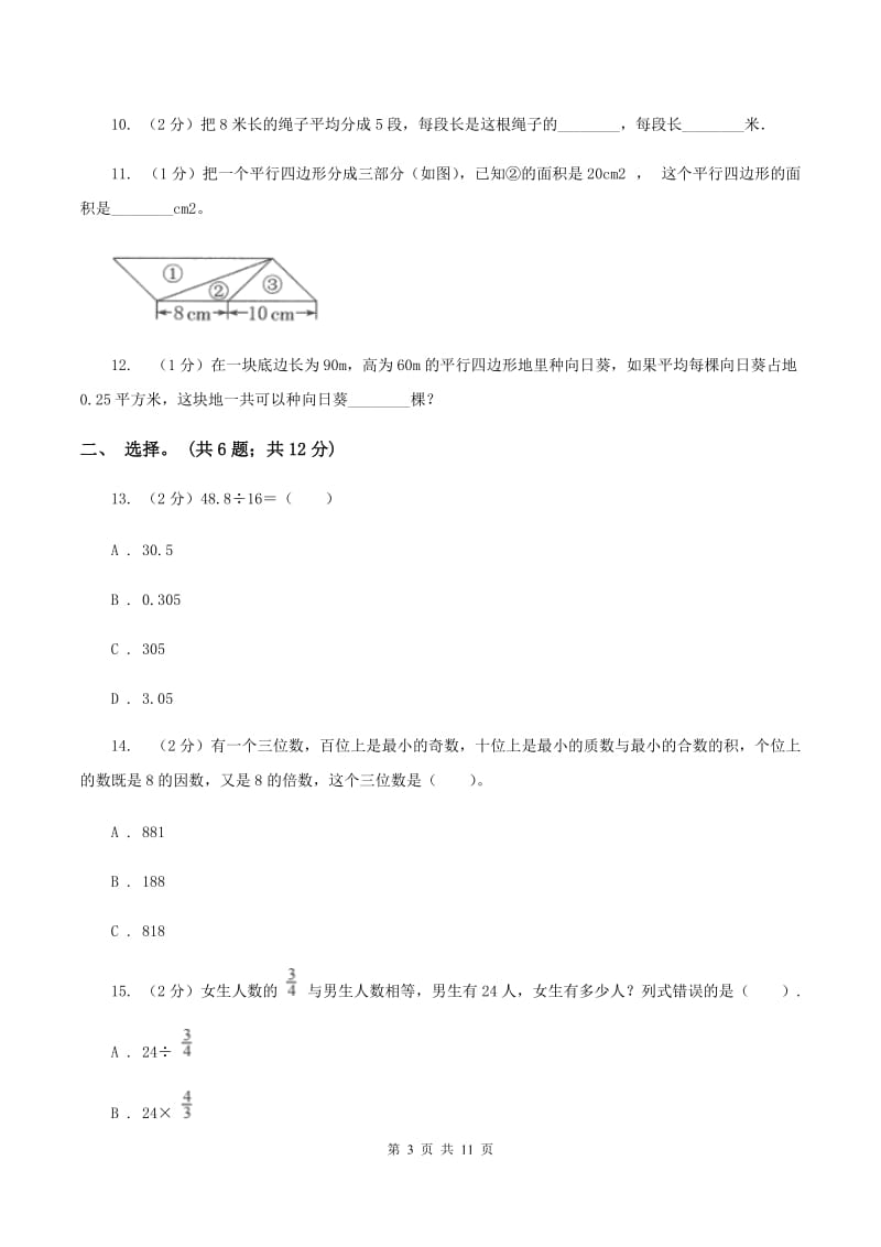 人教版2019-2020学年五年级上学期数学综合素养阳光评价（期末）C卷_第3页