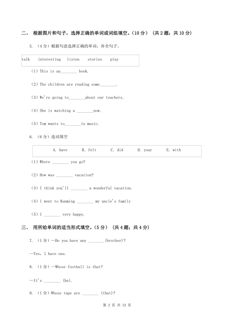 朗文版2019-2020学年五年级下学期英语月考试卷C卷_第2页