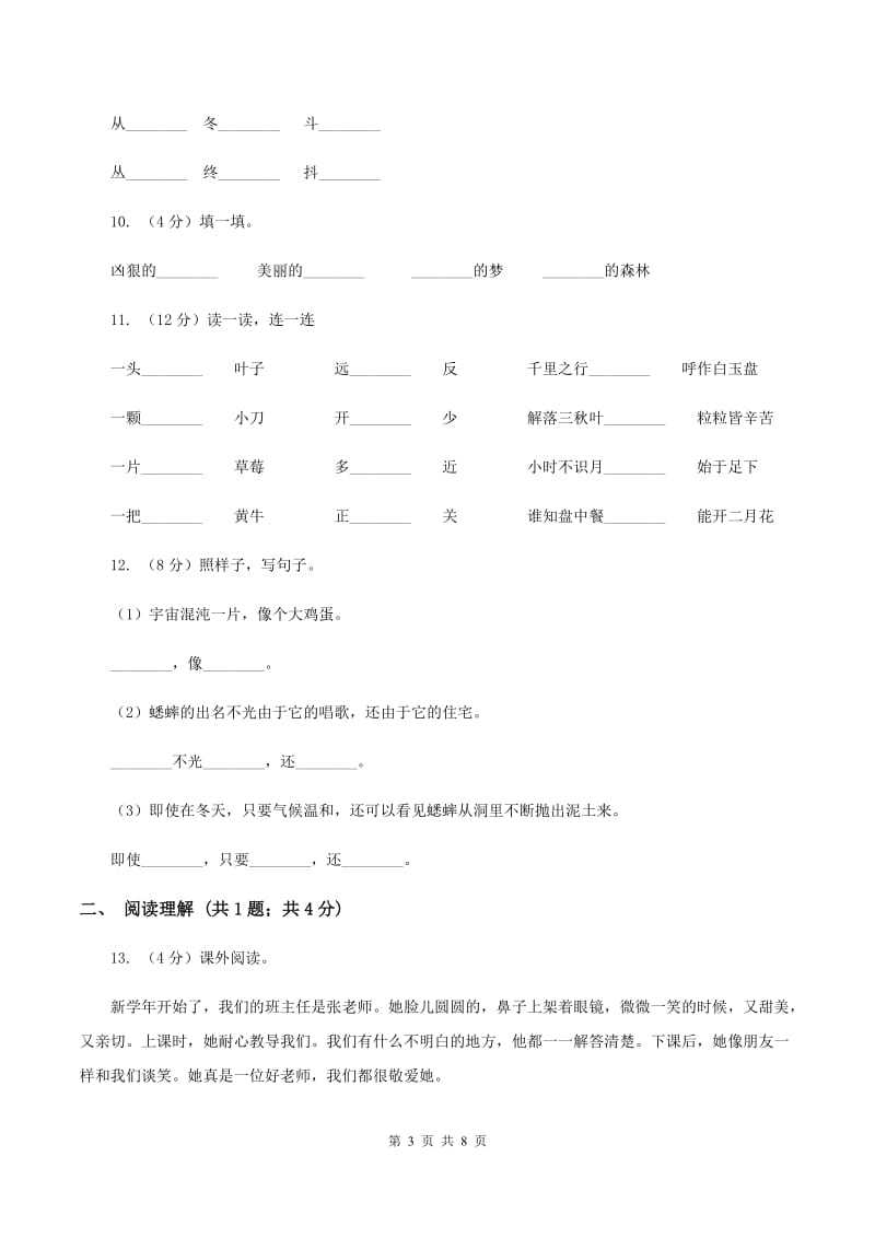 部编版2019-2020学年小学语文一年级下册第二单元测试卷D卷_第3页