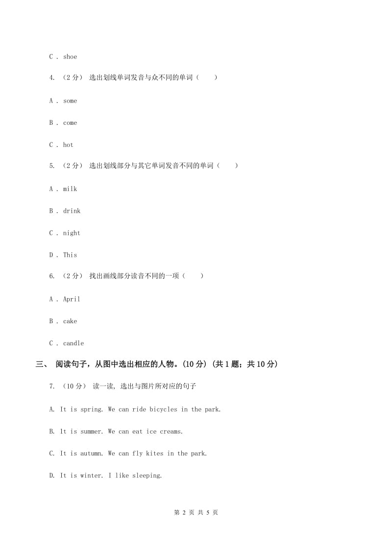 人教版2019-2020学年四年级上学期英语期中考试试卷B卷_第2页