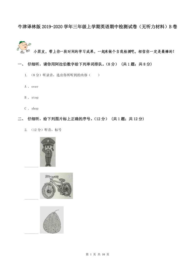 牛津译林版2019-2020学年三年级上学期英语期中检测试卷（无听力材料）B卷_第1页