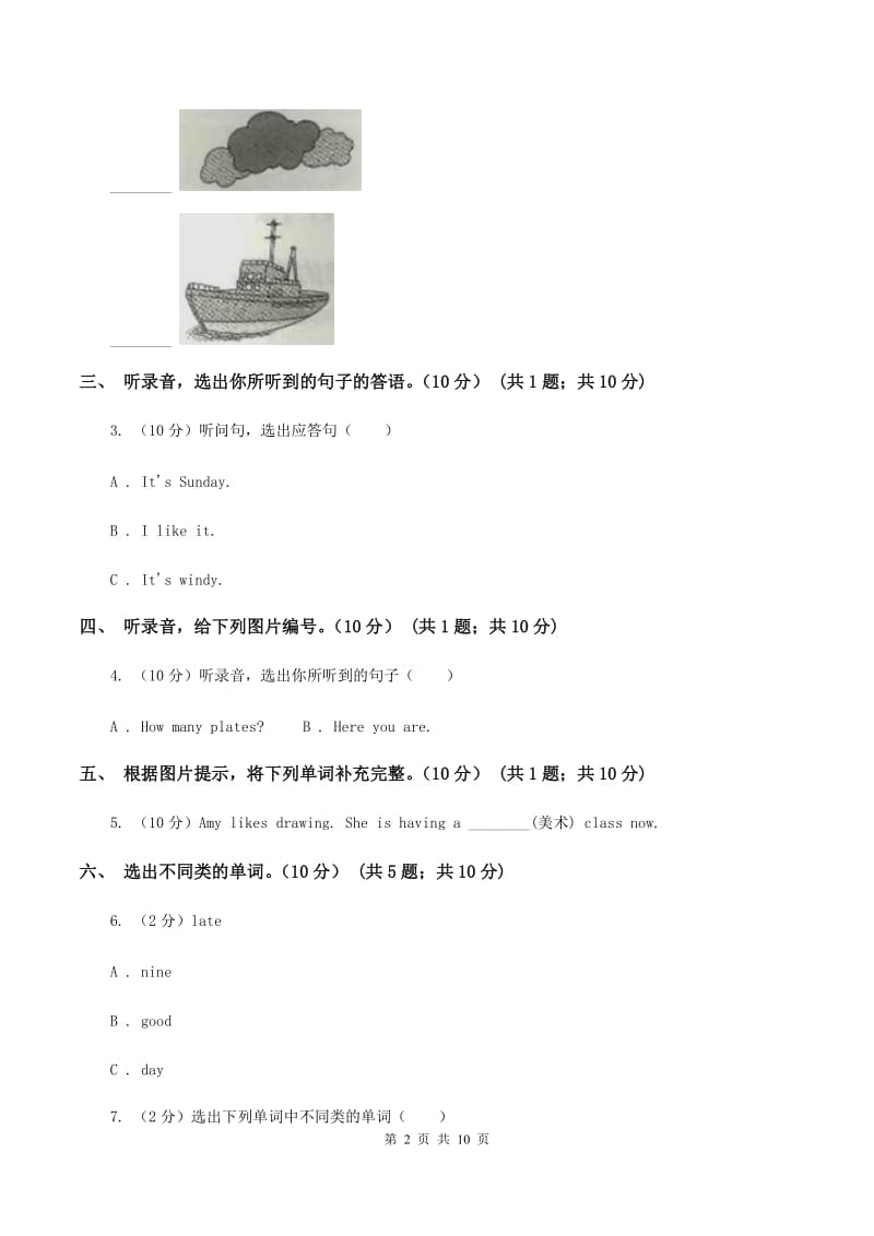 牛津译林版2019-2020学年三年级上学期英语期中检测试卷（无听力材料）B卷_第2页