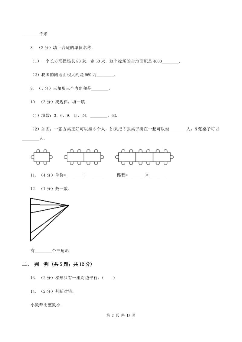 浙教版2019-2020学年四年级下学期数学期中考试试卷C卷_第2页