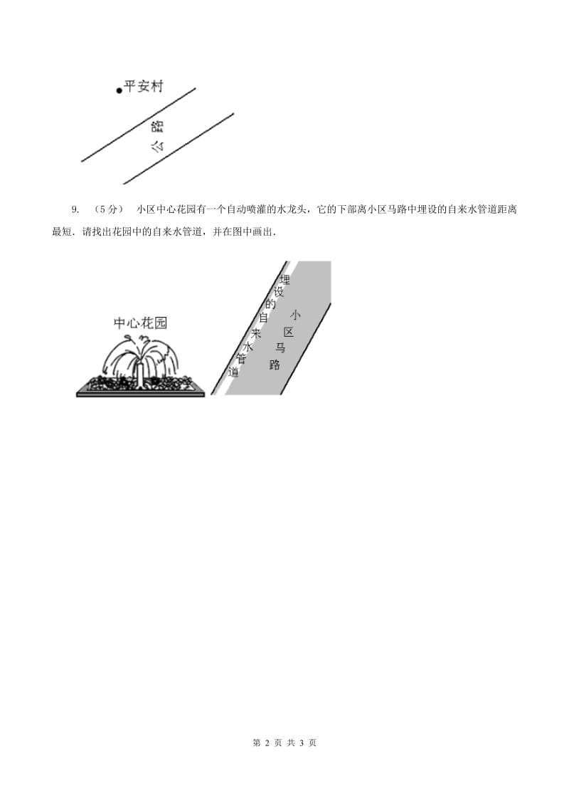 人教版数学四年级上册 第五单元第一课时平行与垂直 同步测试D卷_第2页