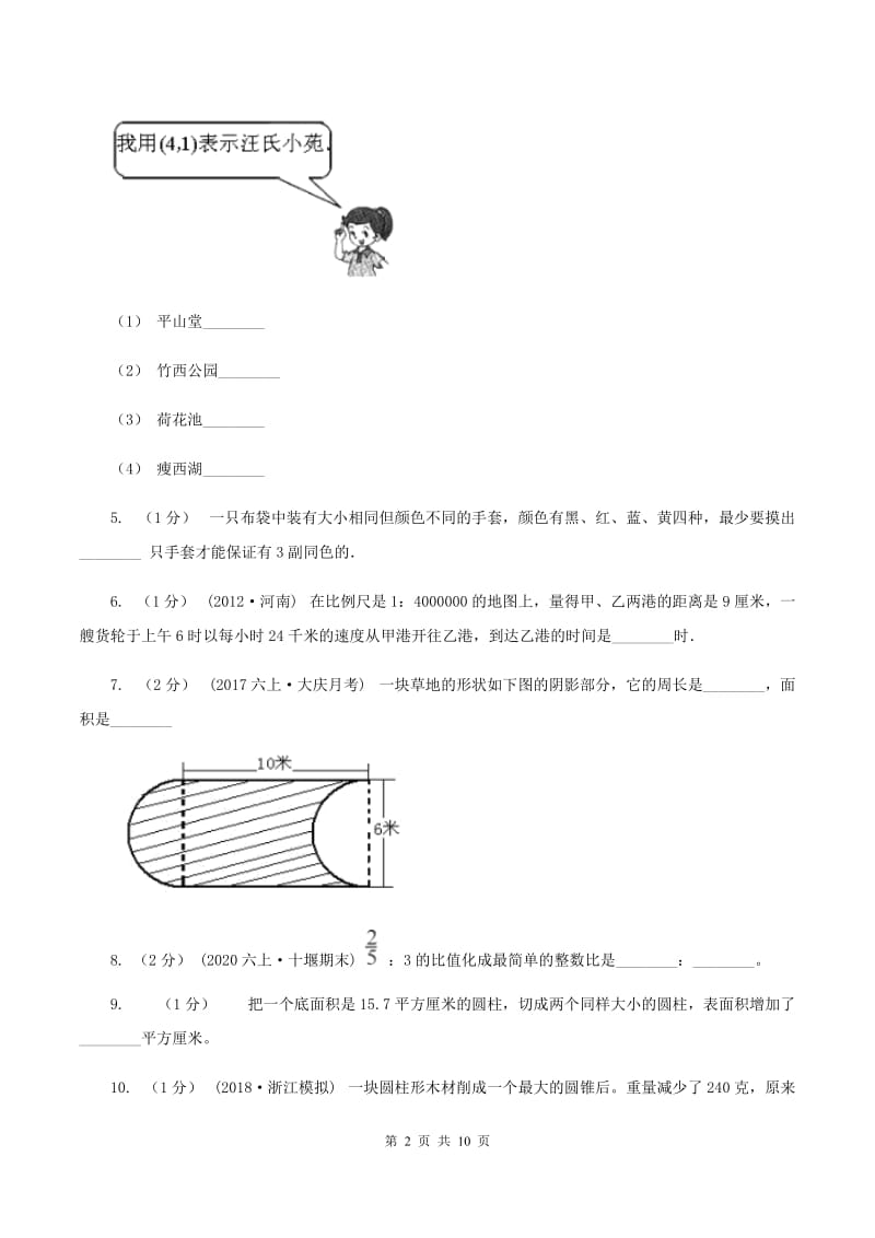 北师大版2020年小升初数学试卷 C卷_第2页