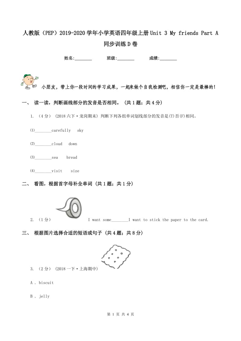 人教版（PEP）2019-2020学年小学英语四年级上册Unit 3 My friends Part A 同步训练D卷_第1页