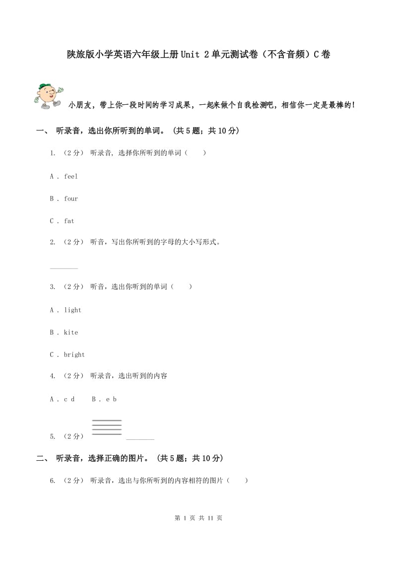 陕旅版小学英语六年级上册Unit 2单元测试卷（不含音频）C卷_第1页