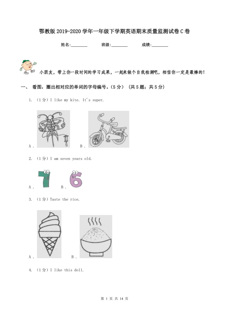 鄂教版2019-2020学年一年级下学期英语期末质量监测试卷C卷_第1页