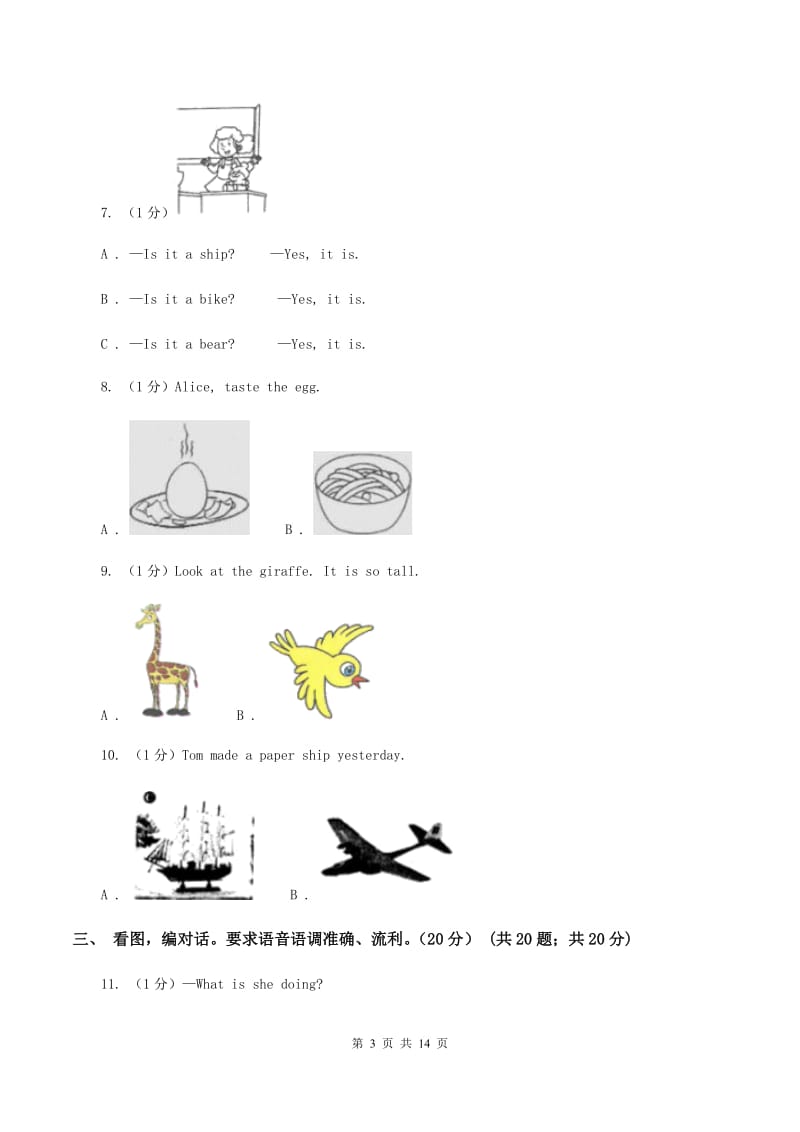 鄂教版2019-2020学年一年级下学期英语期末质量监测试卷C卷_第3页