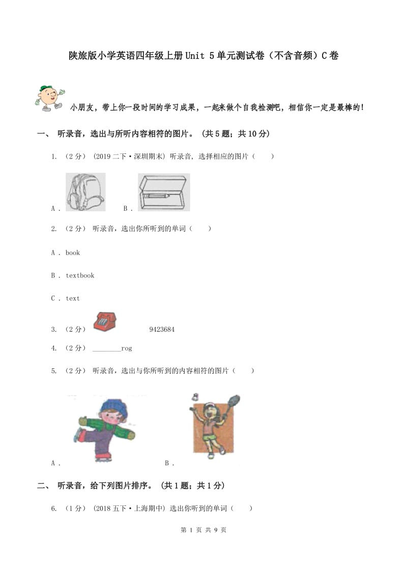 陕旅版小学英语四年级上册Unit 5单元测试卷（不含音频）C卷_第1页